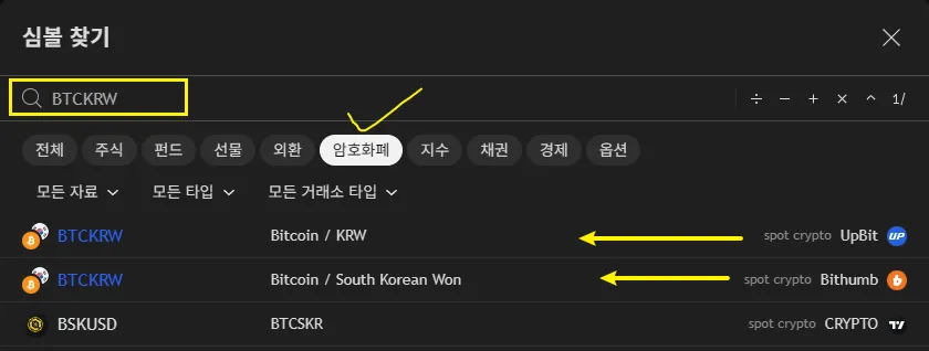 트레이딩뷰 BTCKRW 검색